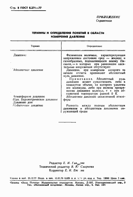 Страница 10 ГОСТ 8.271-77