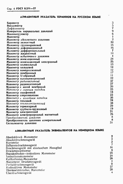 Страница 8 ГОСТ 8.271-77