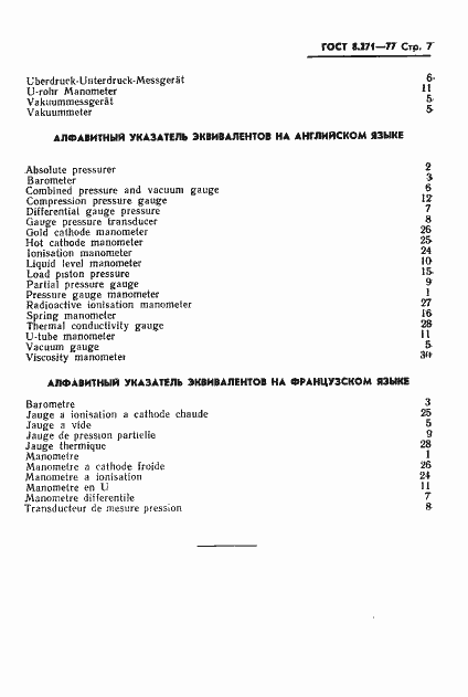 Страница 9 ГОСТ 8.271-77
