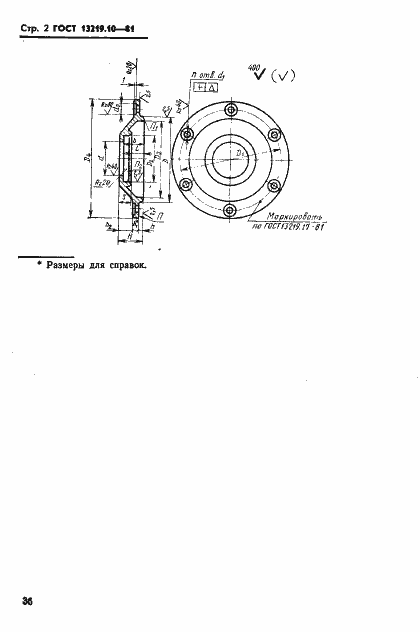 Страница 2 ГОСТ 13219.10-81