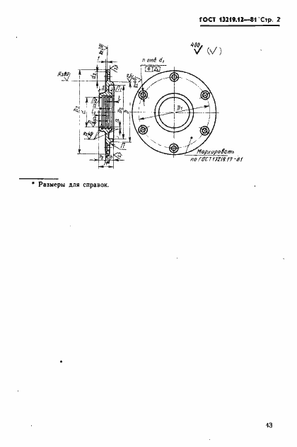 Страница 2 ГОСТ 13219.12-81