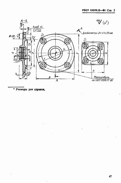 Страница 2 ГОСТ 13219.13-81