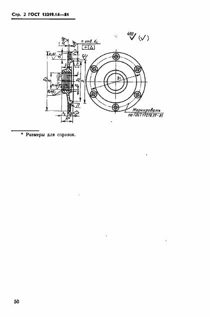 Страница 2 ГОСТ 13219.14-81