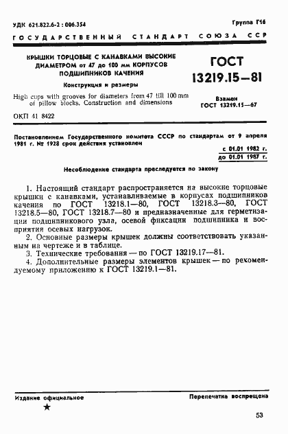 Страница 1 ГОСТ 13219.15-81