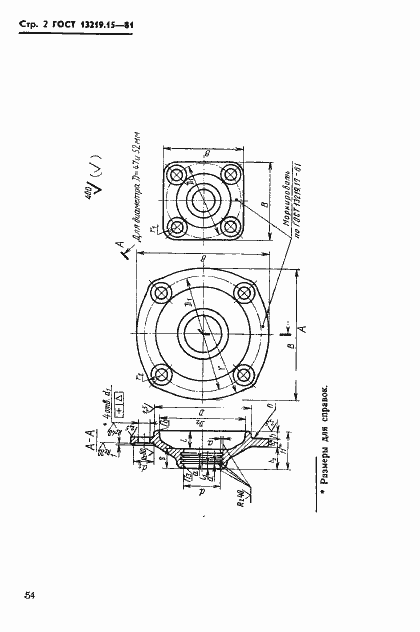 Страница 2 ГОСТ 13219.15-81