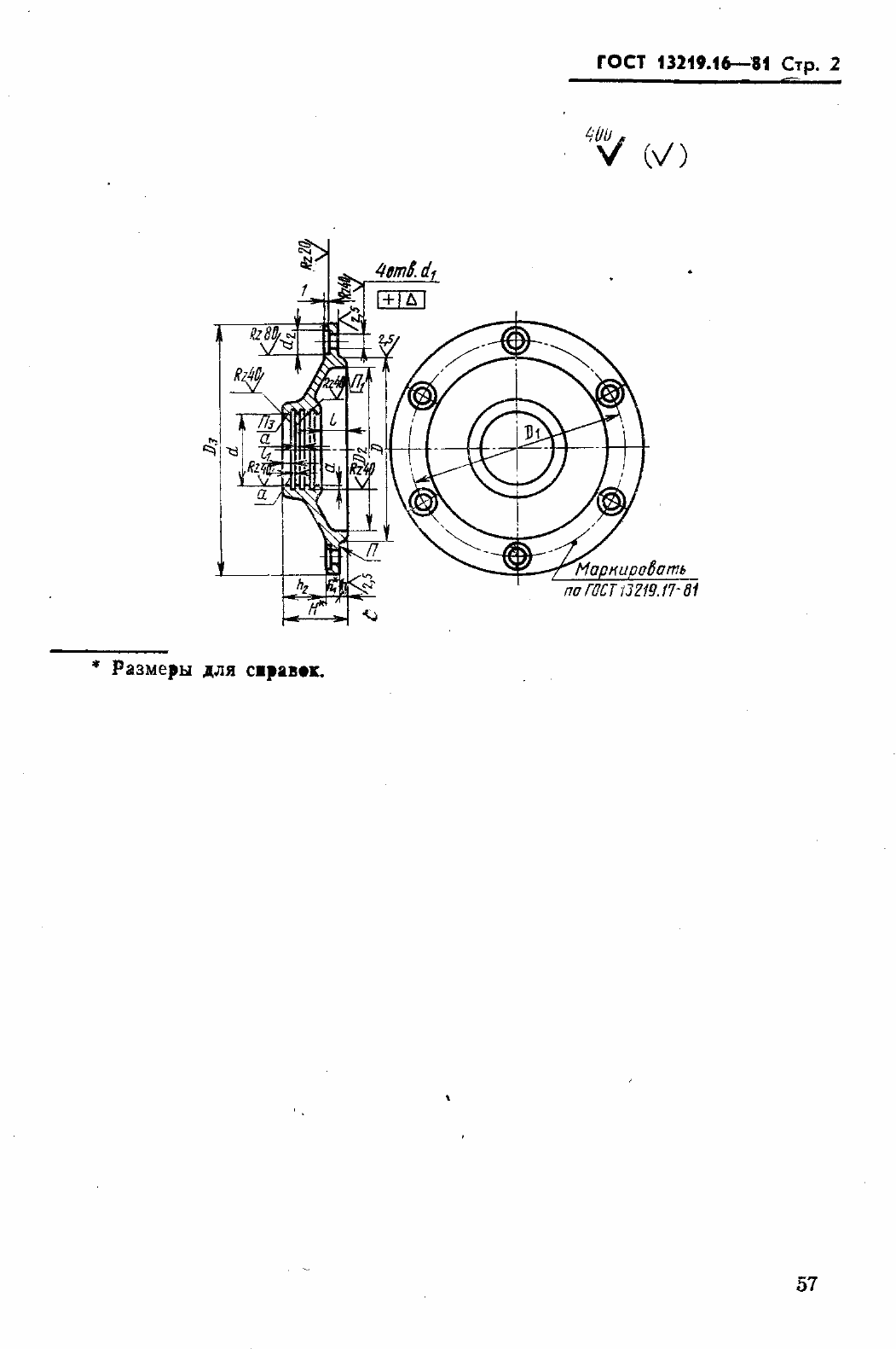 Страница 3 ГОСТ 13219.16-81