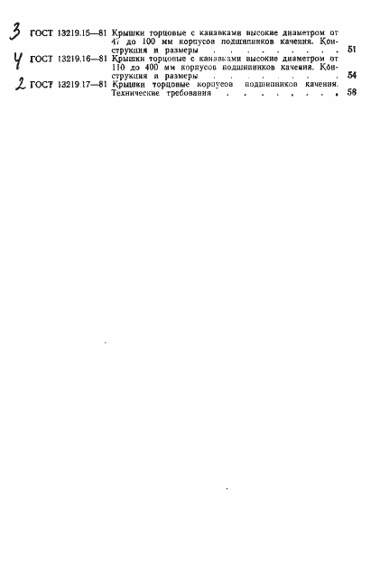 Страница 4 ГОСТ 13219.17-81