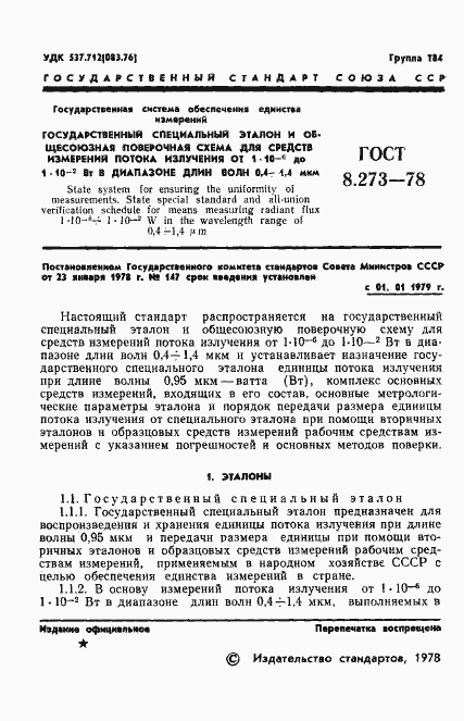 Страница 3 ГОСТ 8.273-78