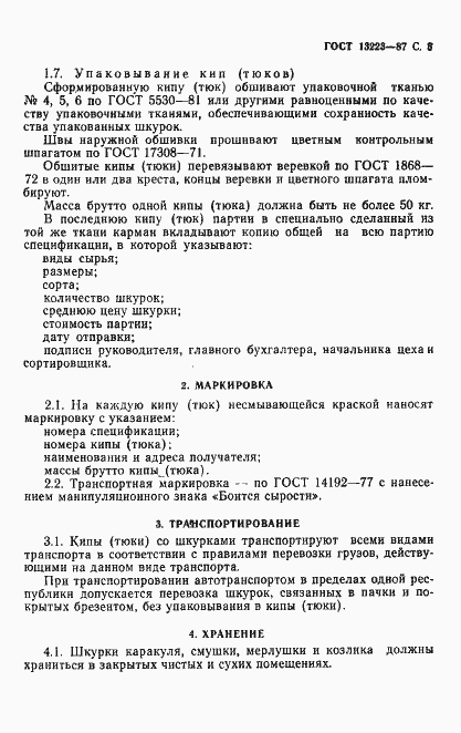 Страница 4 ГОСТ 13223-87