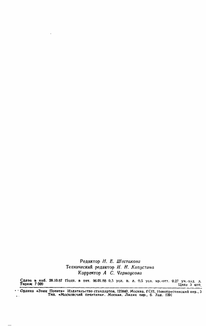 Страница 7 ГОСТ 13223-87