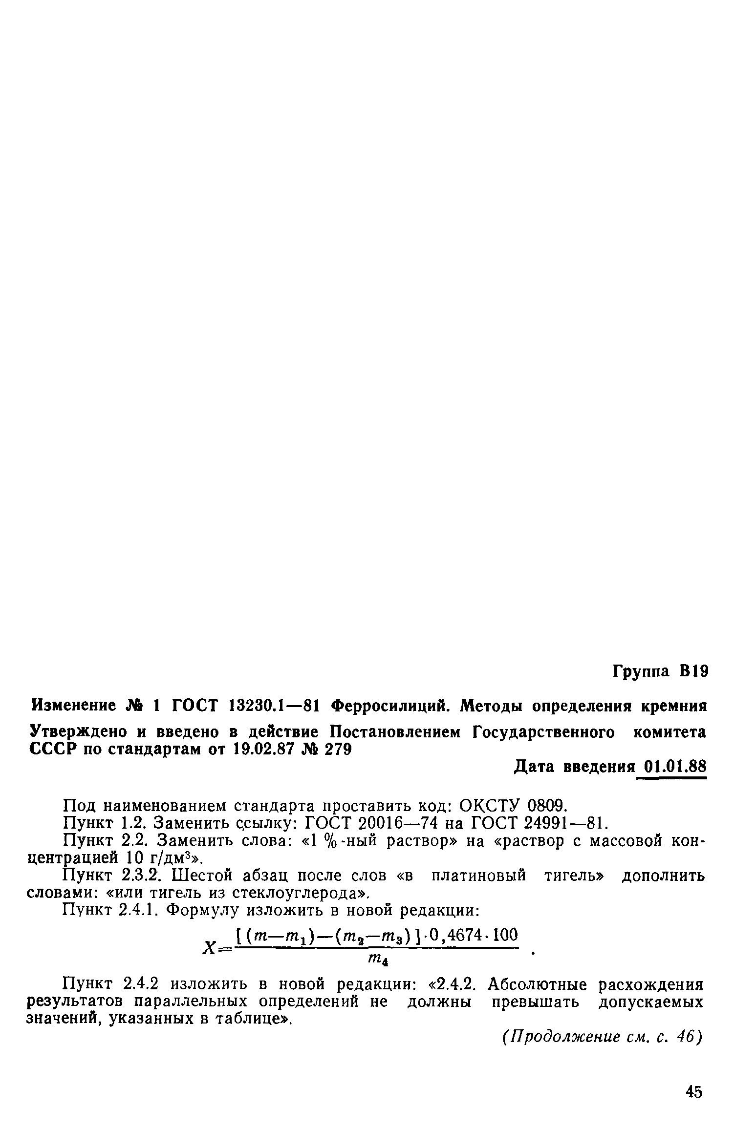 Страница 10 ГОСТ 13230.1-81
