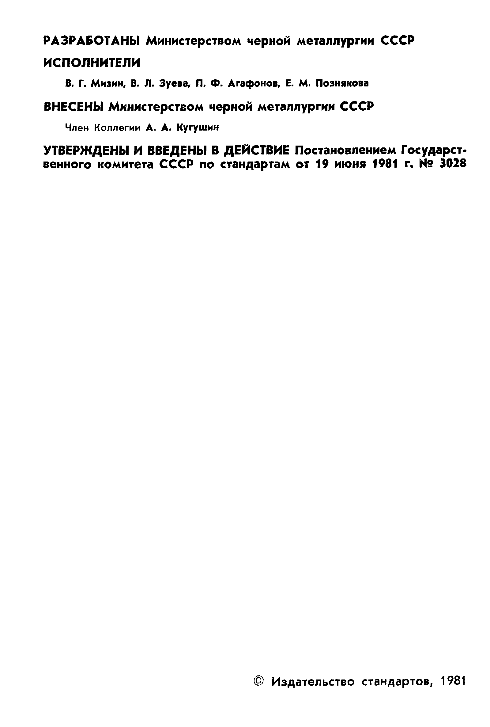 Страница 3 ГОСТ 13230.1-81