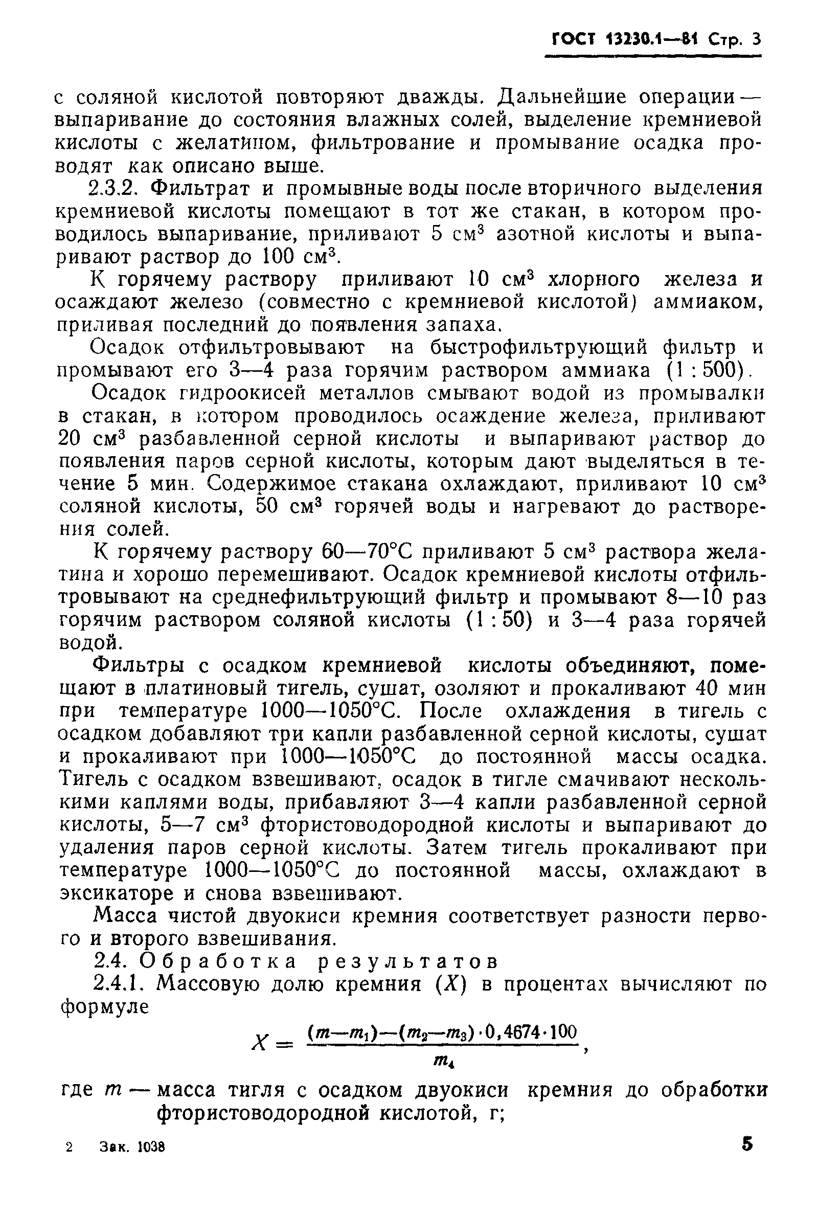 Страница 6 ГОСТ 13230.1-81