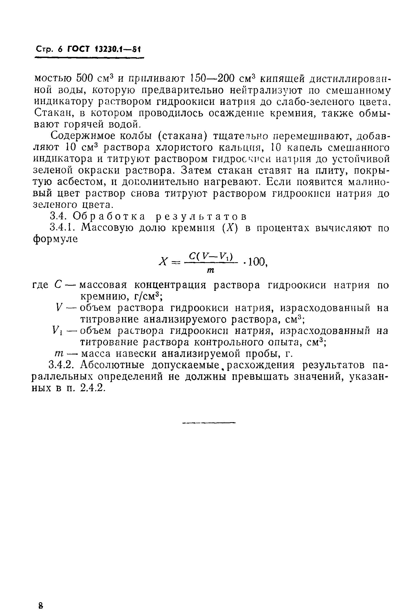 Страница 9 ГОСТ 13230.1-81