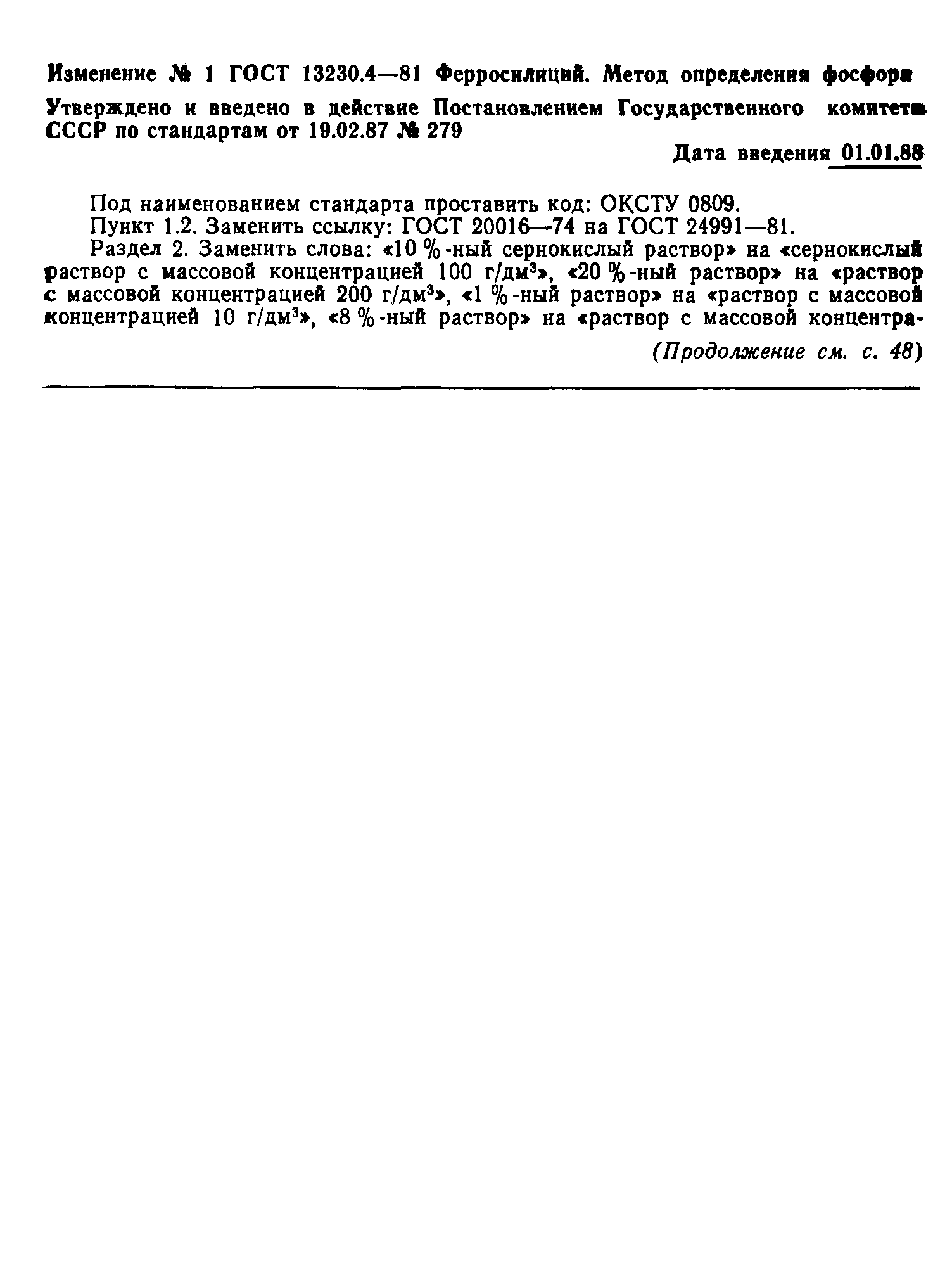 Страница 6 ГОСТ 13230.4-81