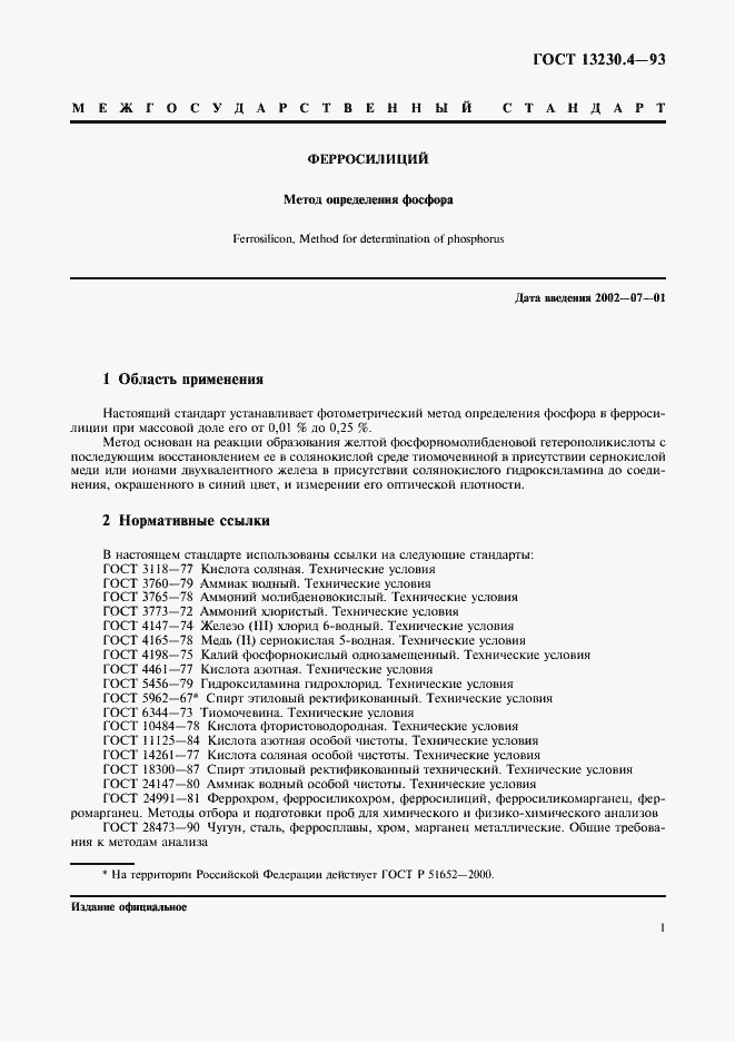 Страница 3 ГОСТ 13230.4-93