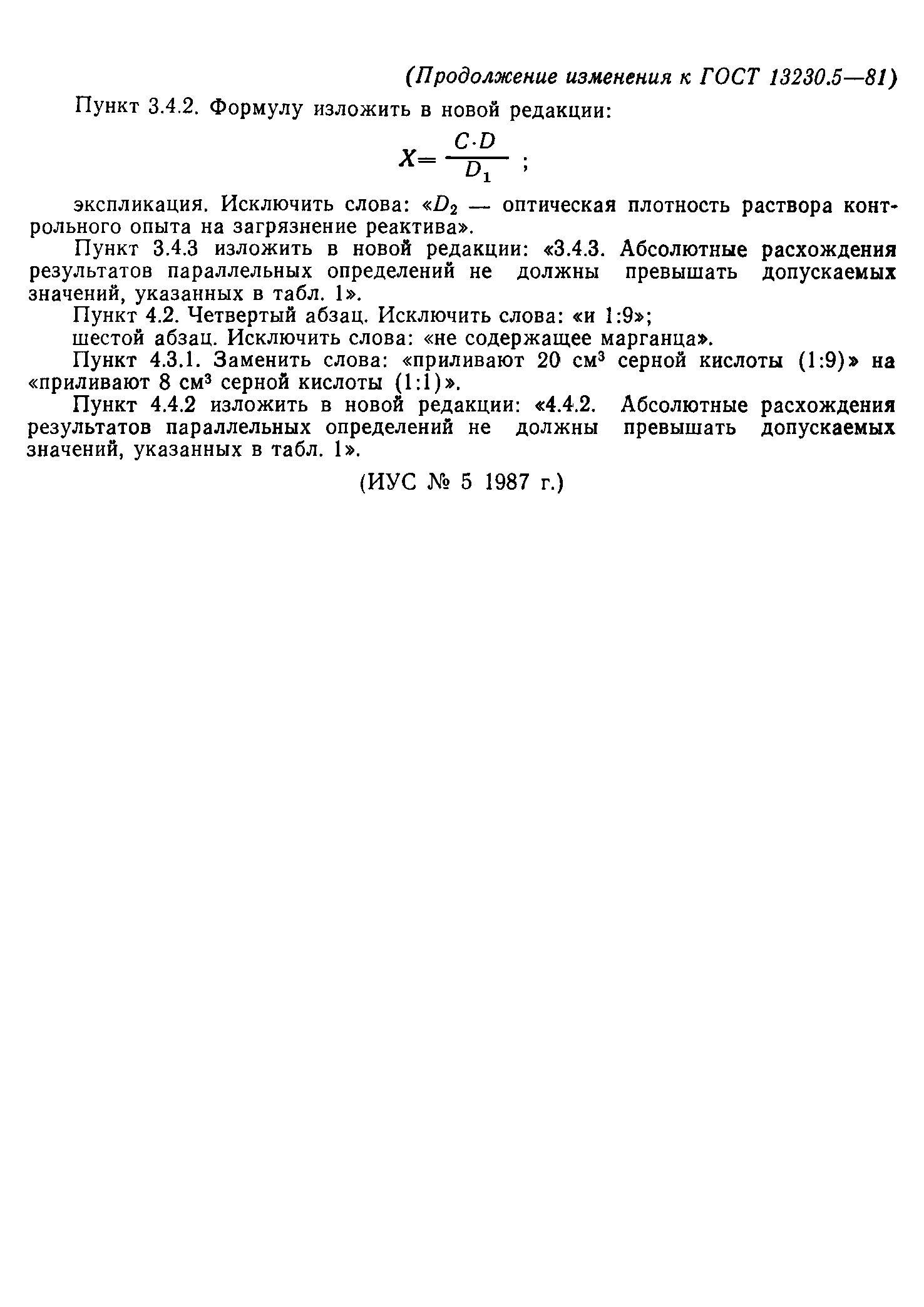 Страница 12 ГОСТ 13230.5-81
