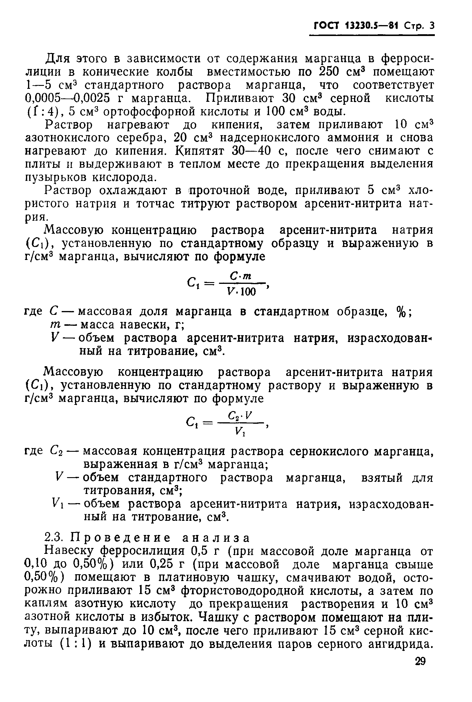 Страница 3 ГОСТ 13230.5-81