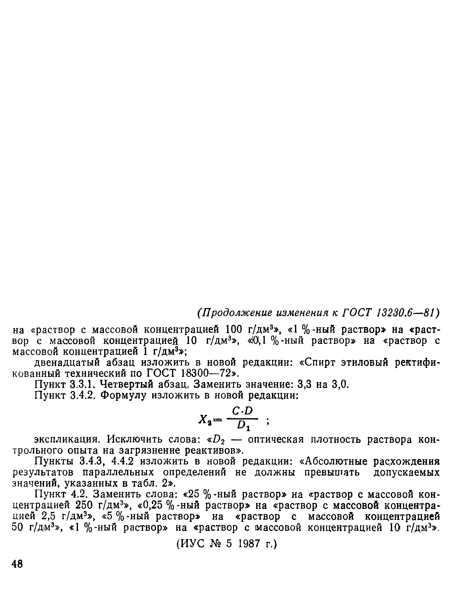 Страница 11 ГОСТ 13230.6-81