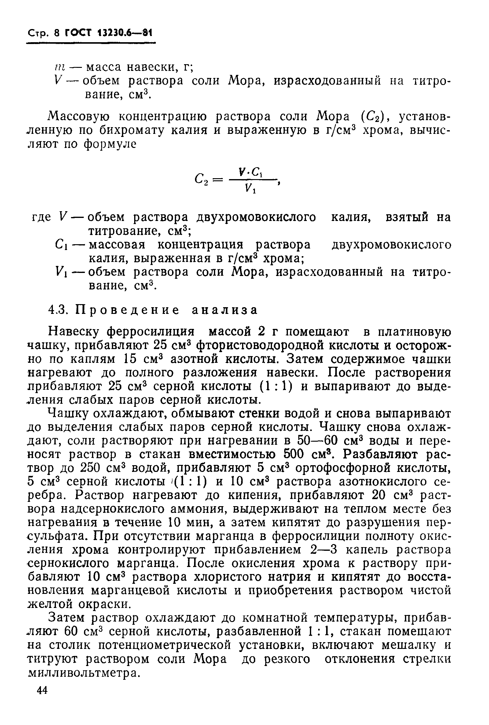 Страница 8 ГОСТ 13230.6-81