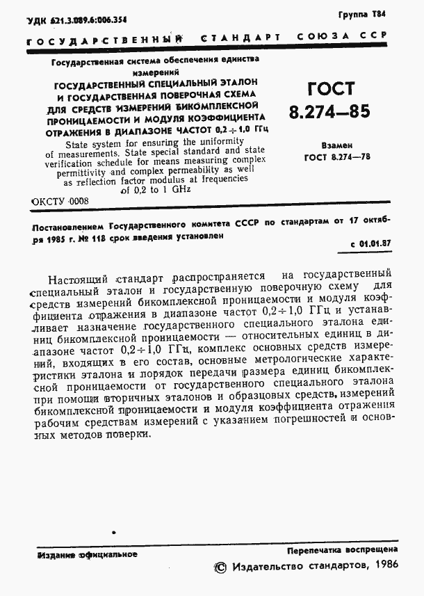 Страница 3 ГОСТ 8.274-85