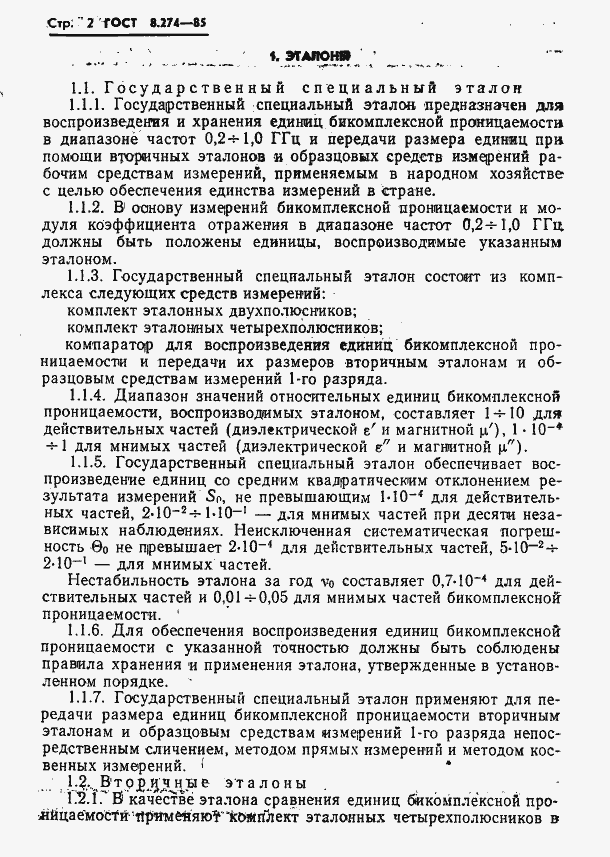 Страница 4 ГОСТ 8.274-85