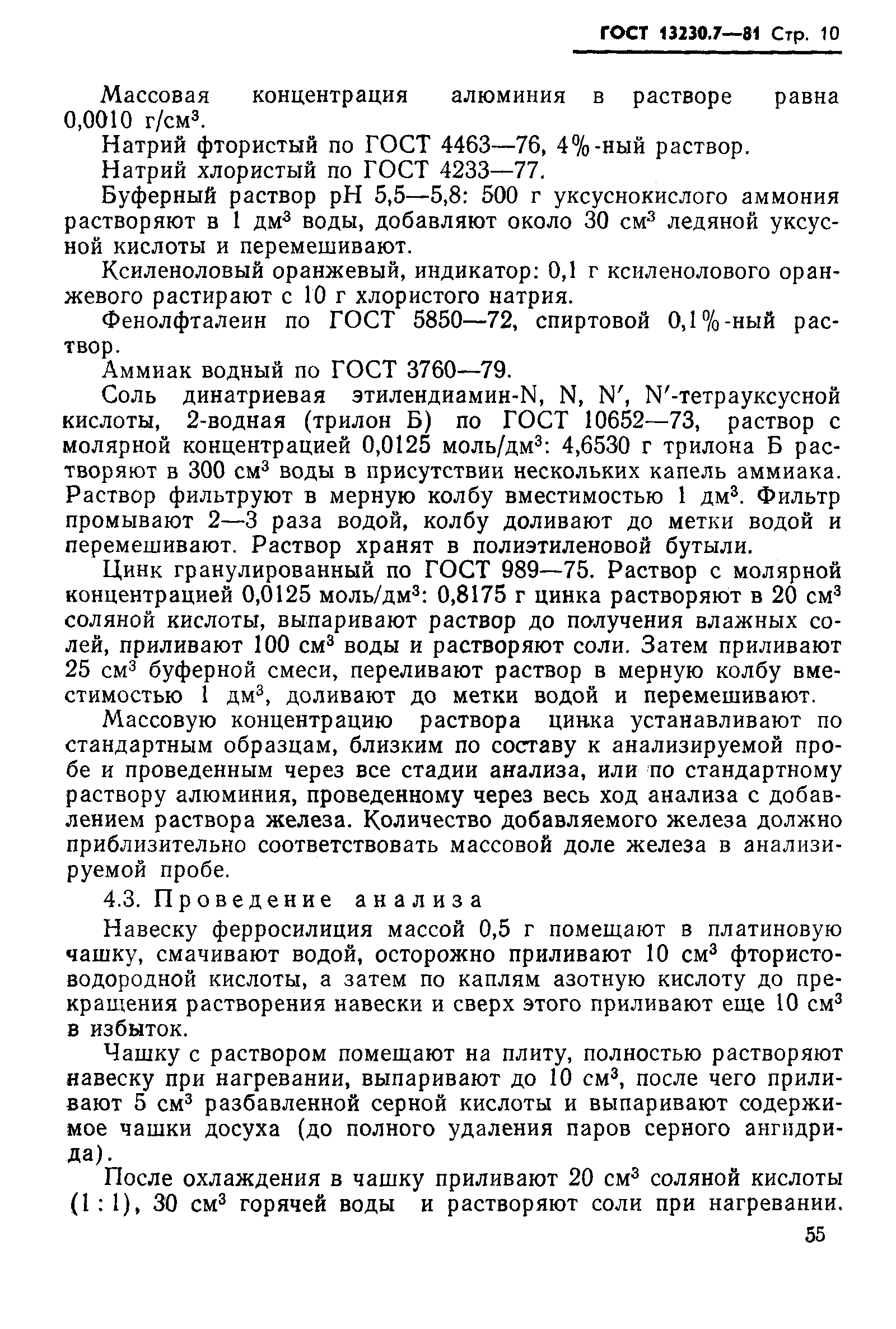 Страница 10 ГОСТ 13230.7-81