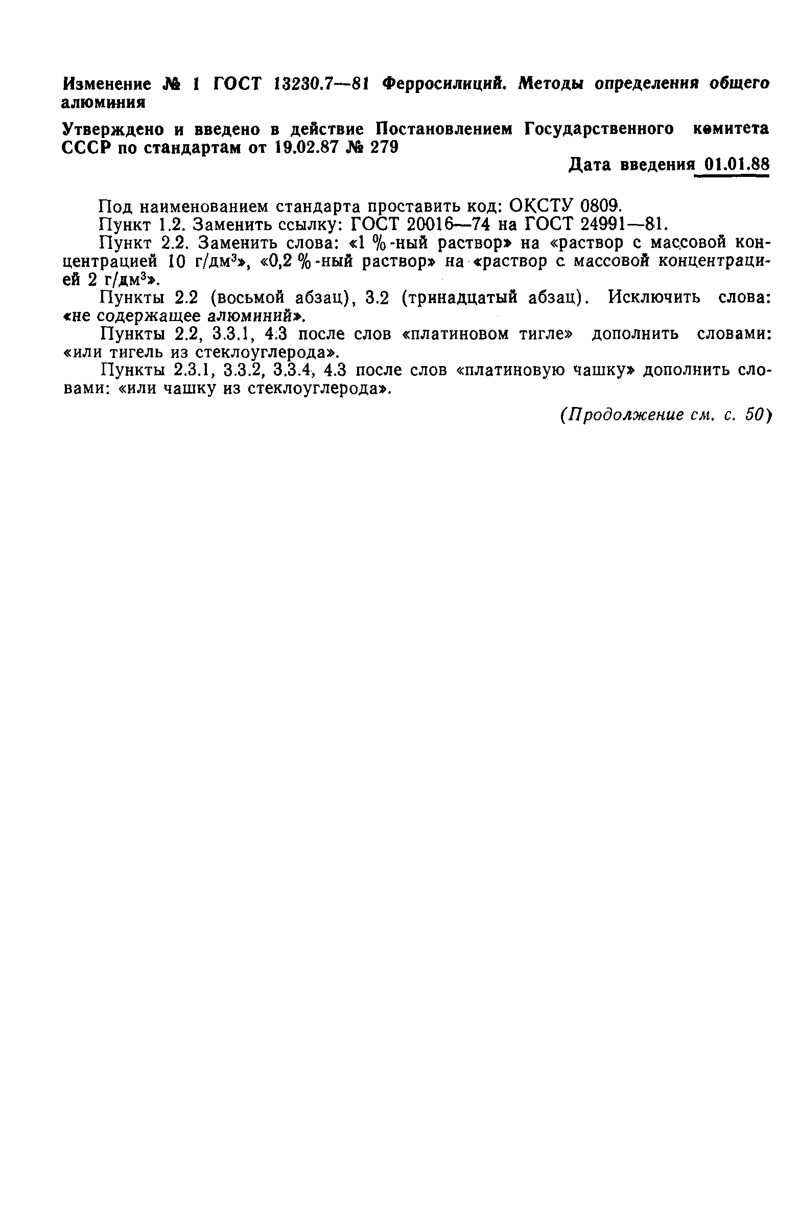 Страница 13 ГОСТ 13230.7-81