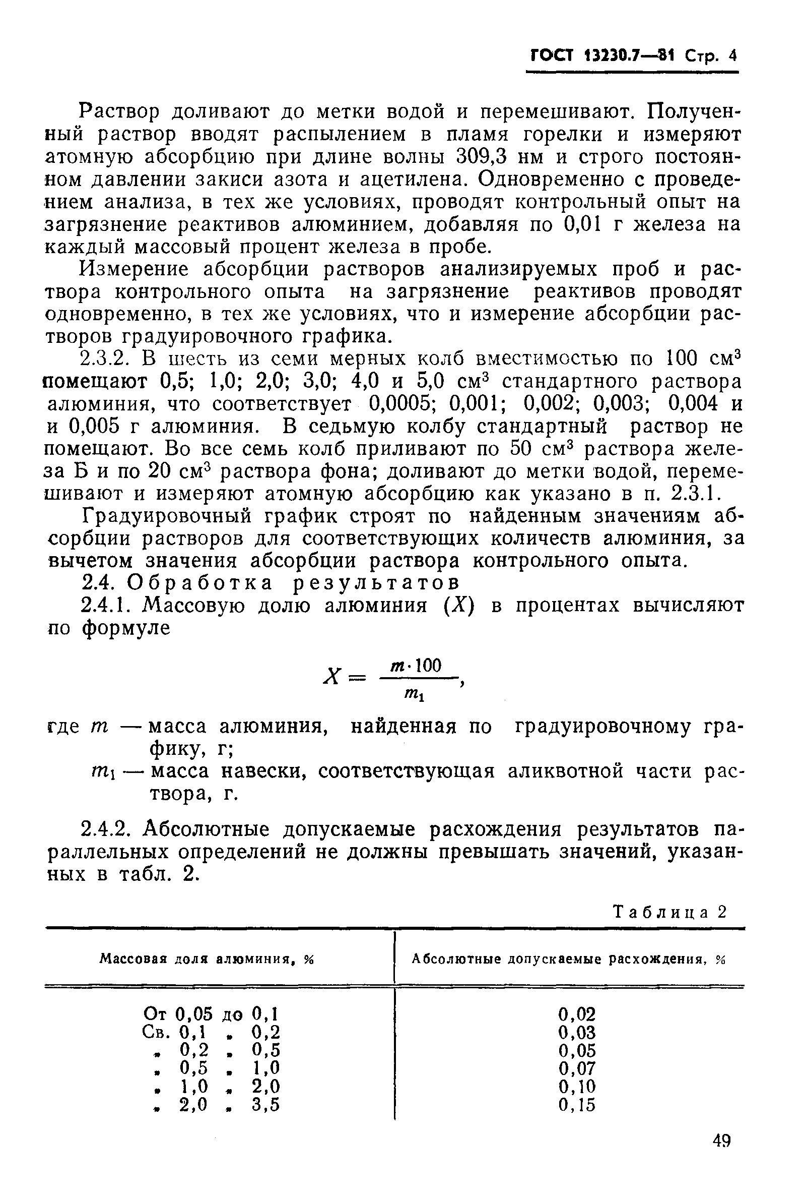 Страница 4 ГОСТ 13230.7-81