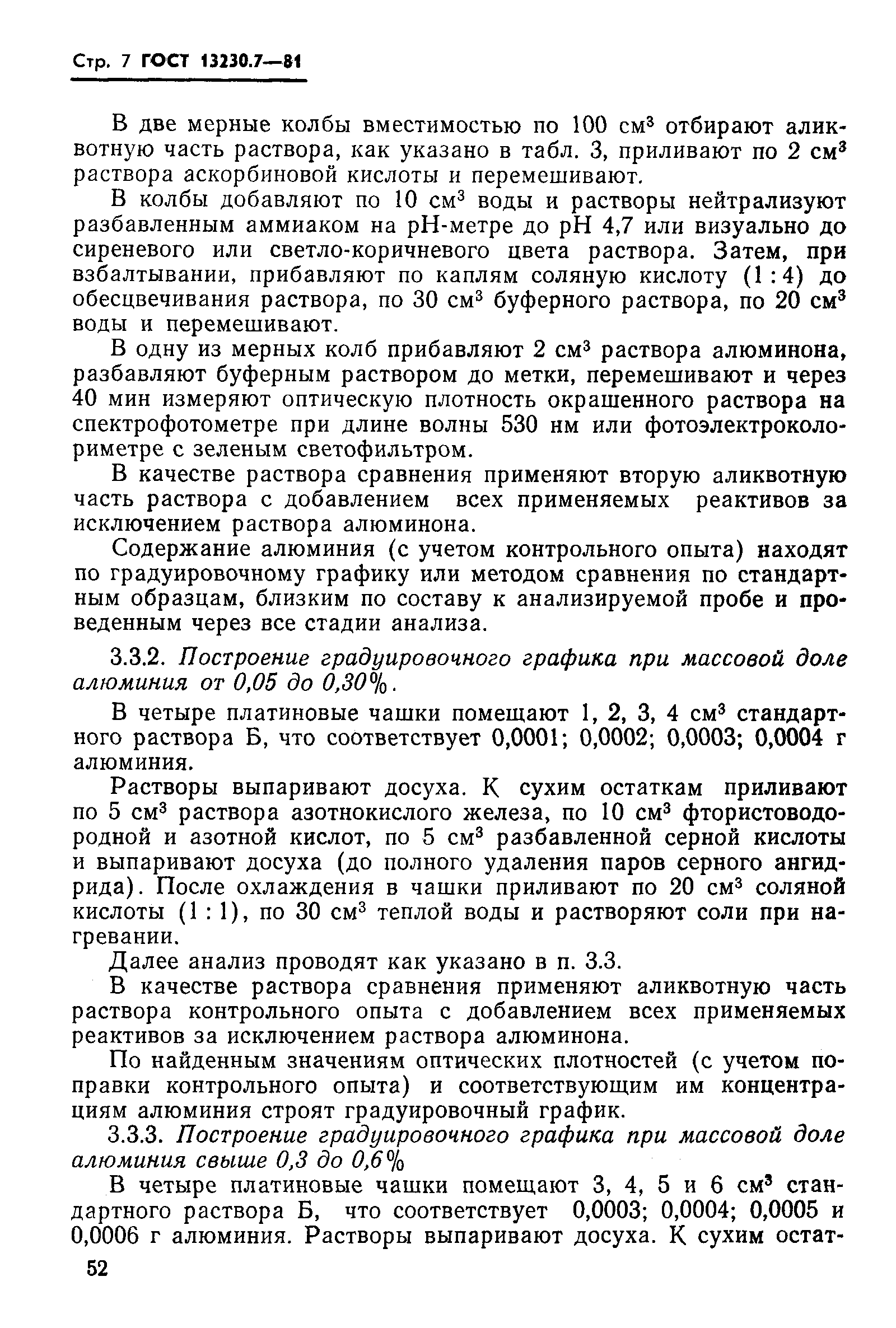 Страница 7 ГОСТ 13230.7-81