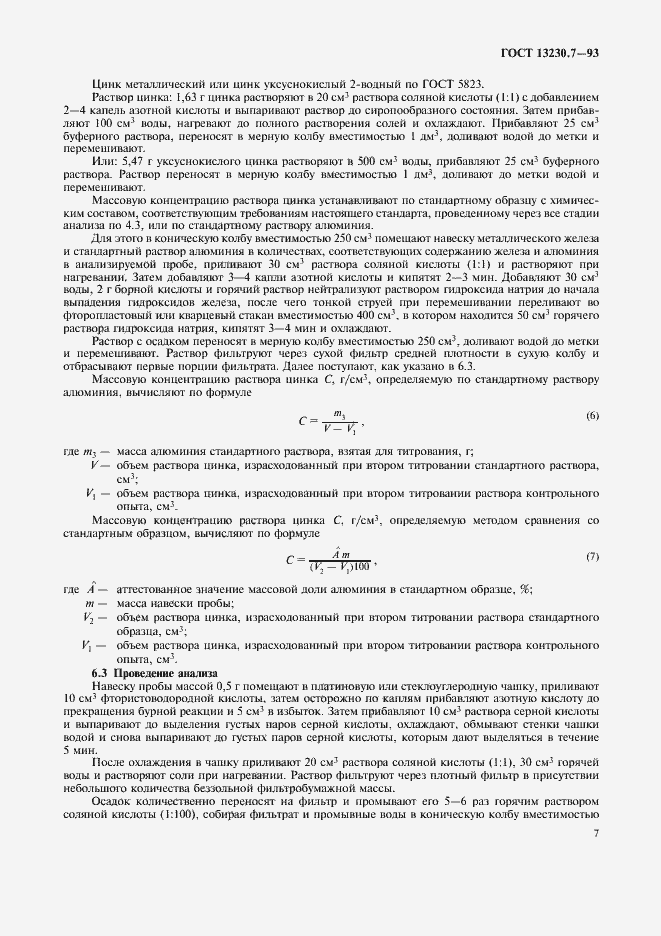 Страница 10 ГОСТ 13230.7-93