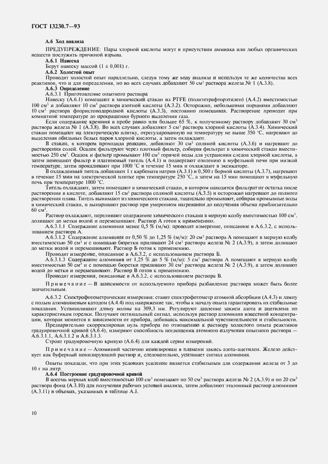 Страница 13 ГОСТ 13230.7-93