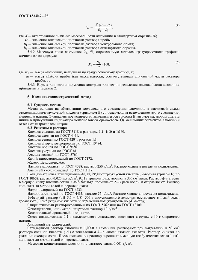 Страница 9 ГОСТ 13230.7-93