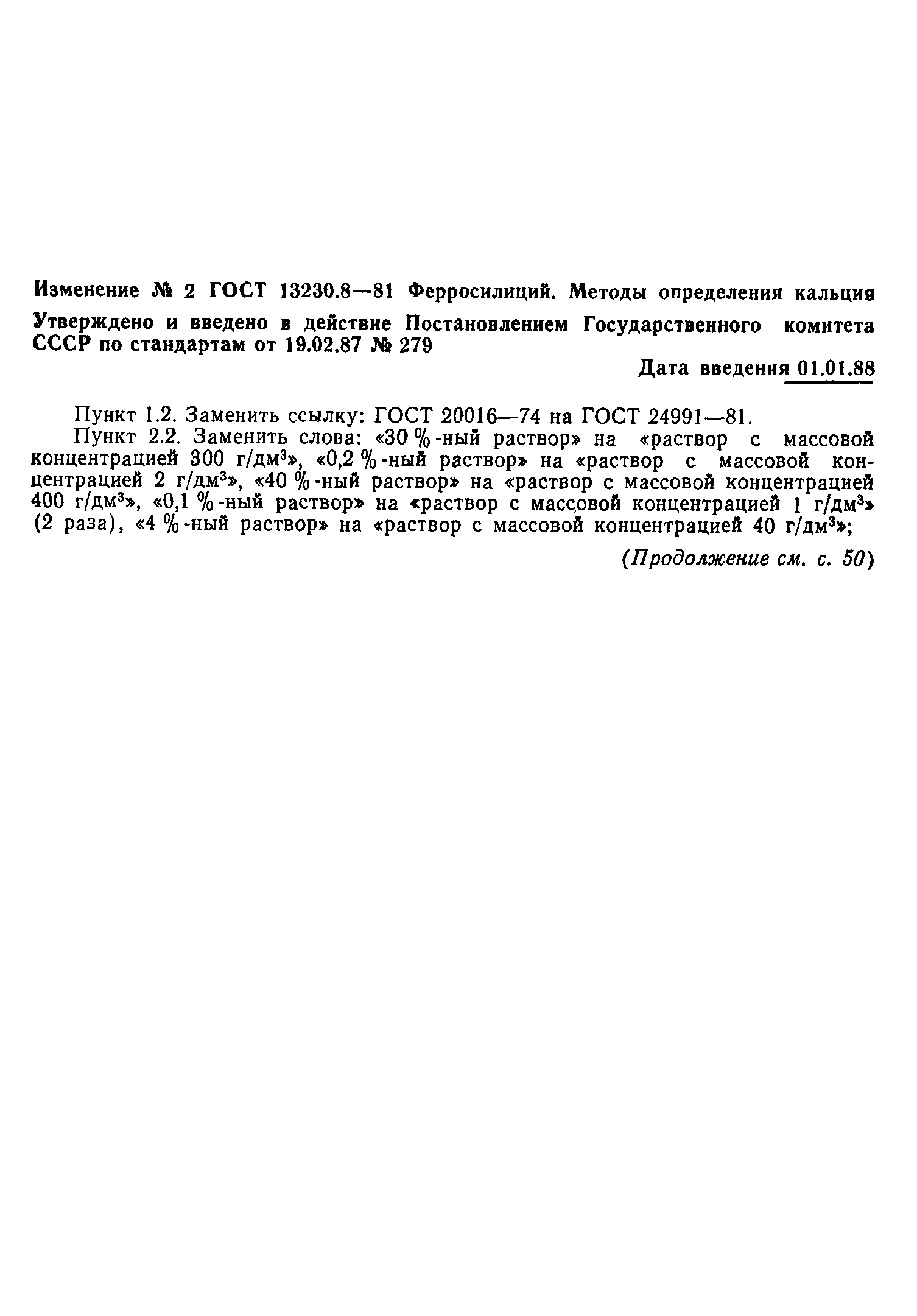 Страница 10 ГОСТ 13230.8-81