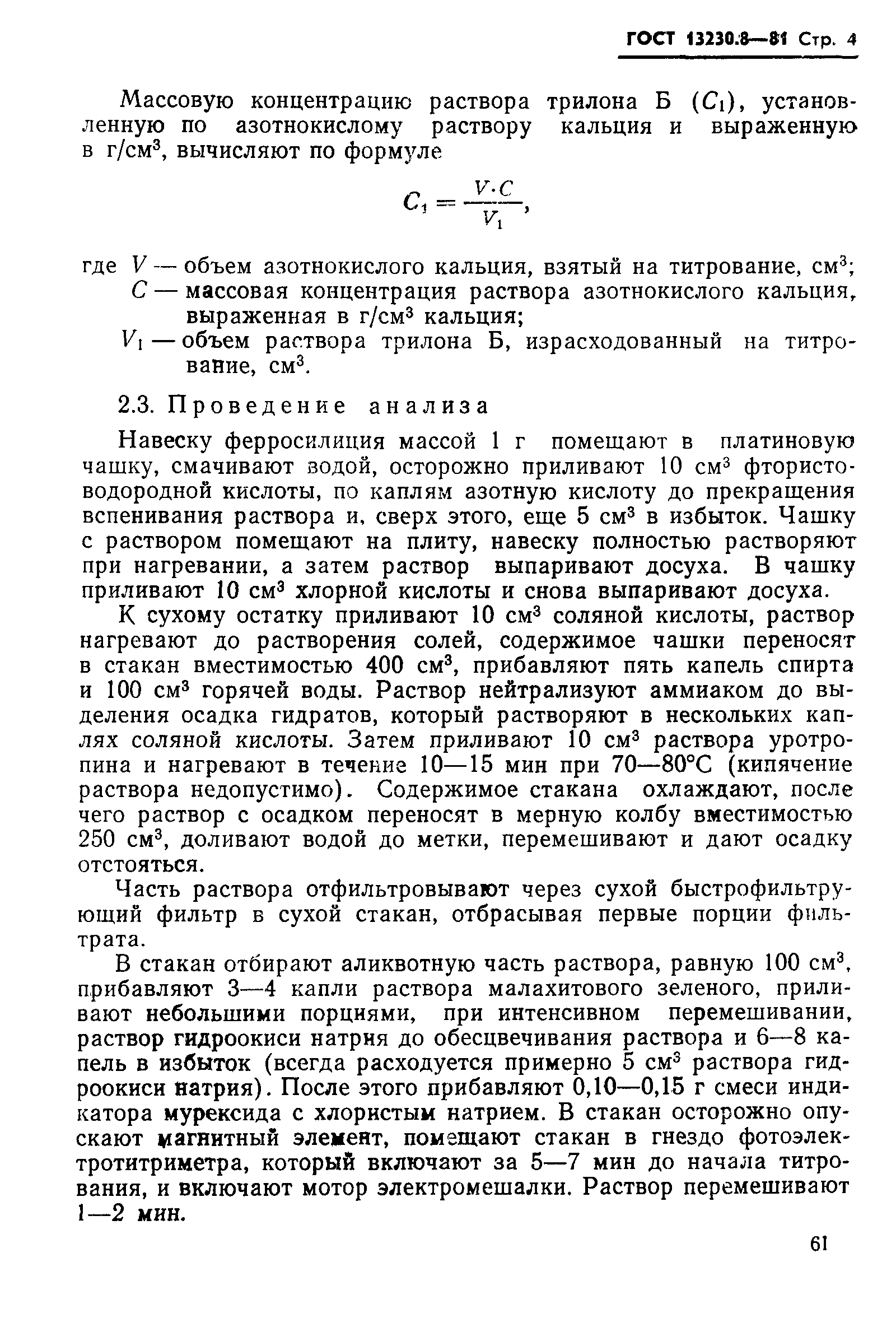 Страница 4 ГОСТ 13230.8-81