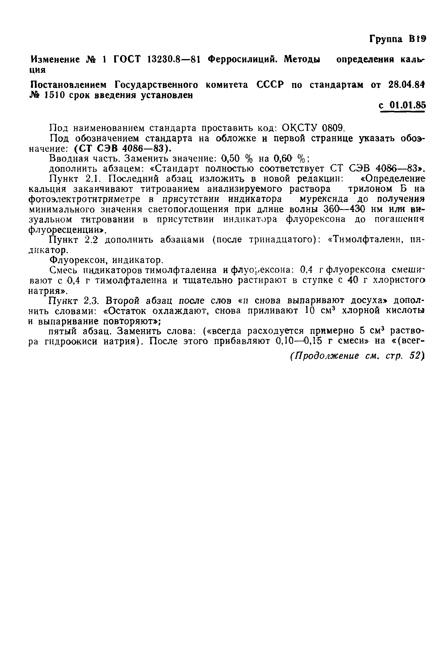 Страница 8 ГОСТ 13230.8-81