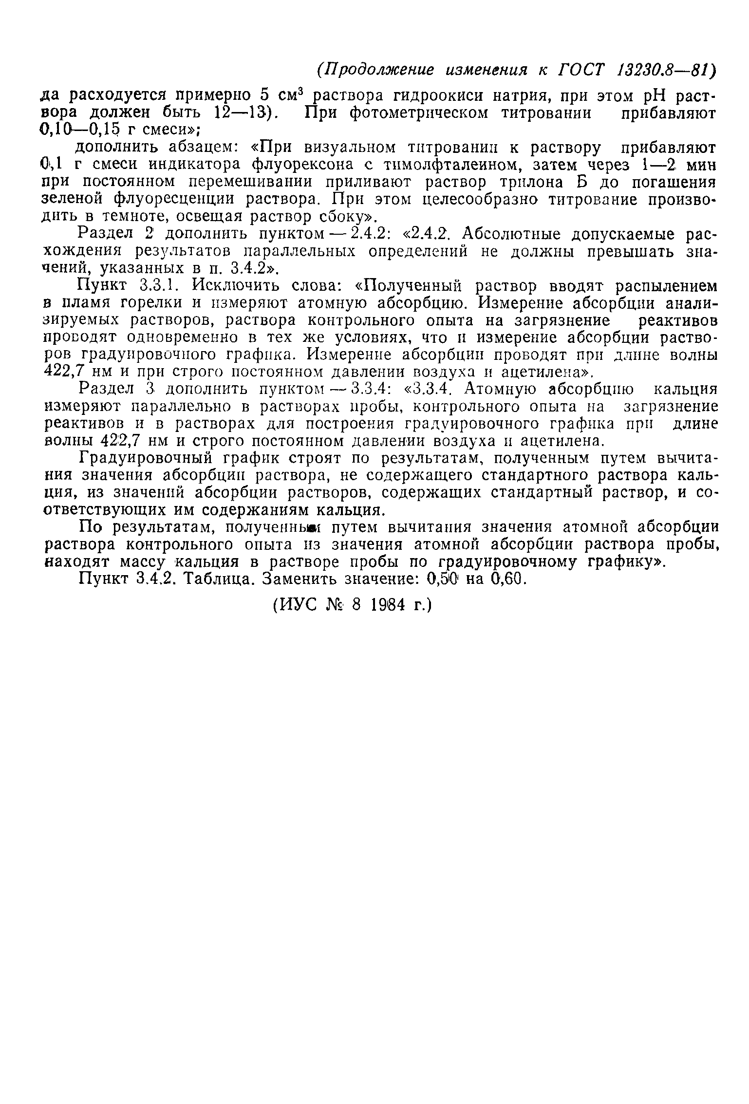 Страница 9 ГОСТ 13230.8-81