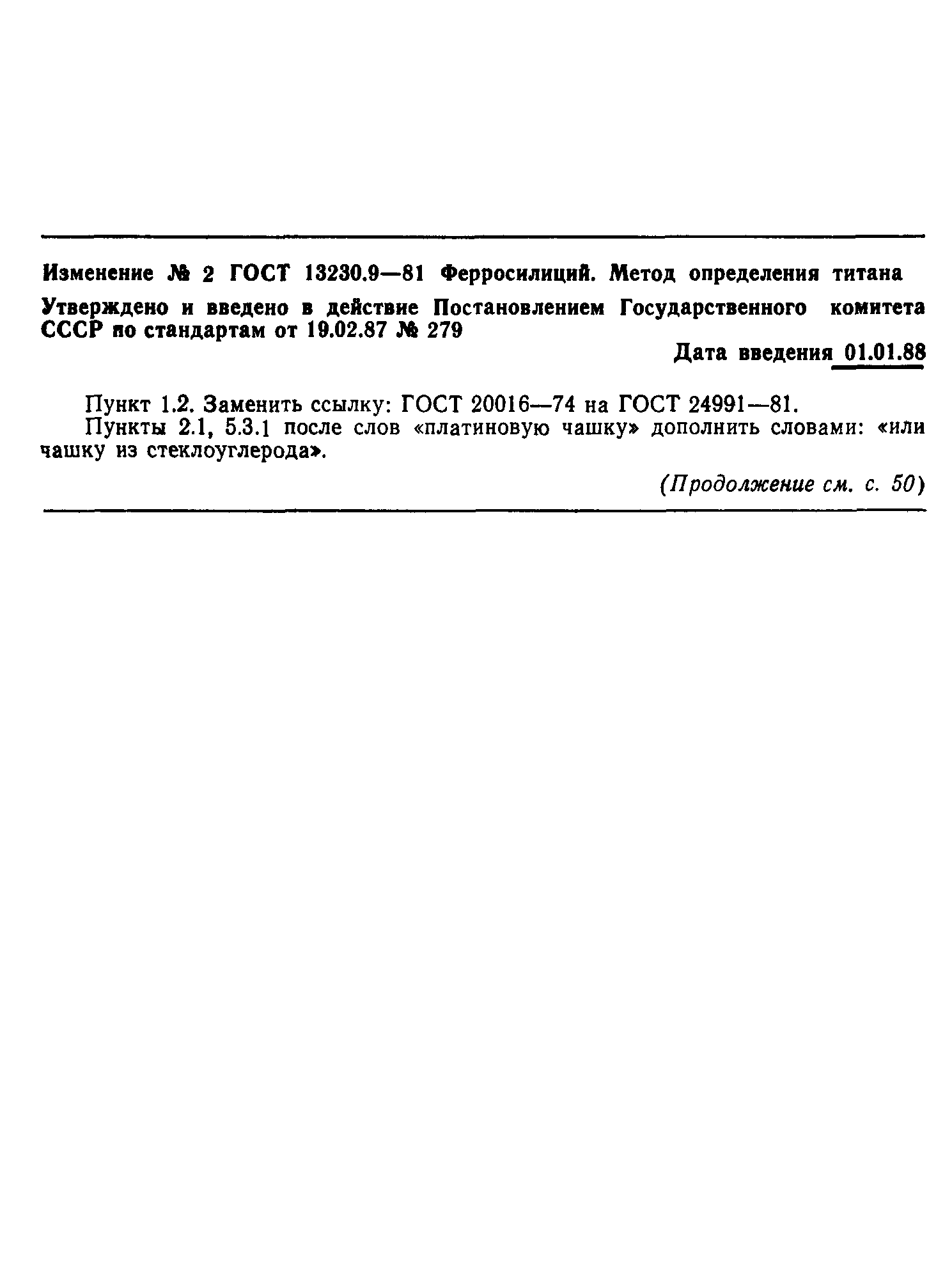 Страница 10 ГОСТ 13230.9-81