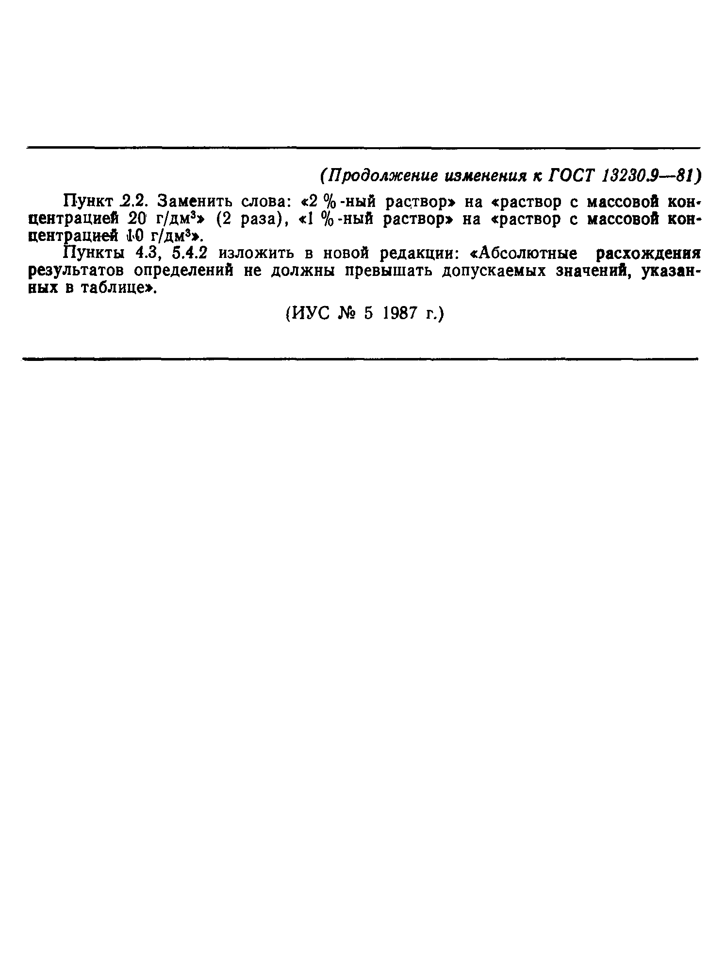 Страница 11 ГОСТ 13230.9-81