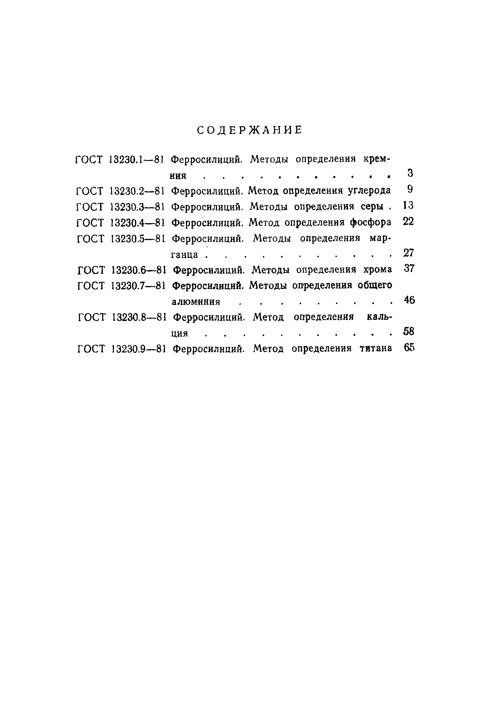 Страница 12 ГОСТ 13230.9-81