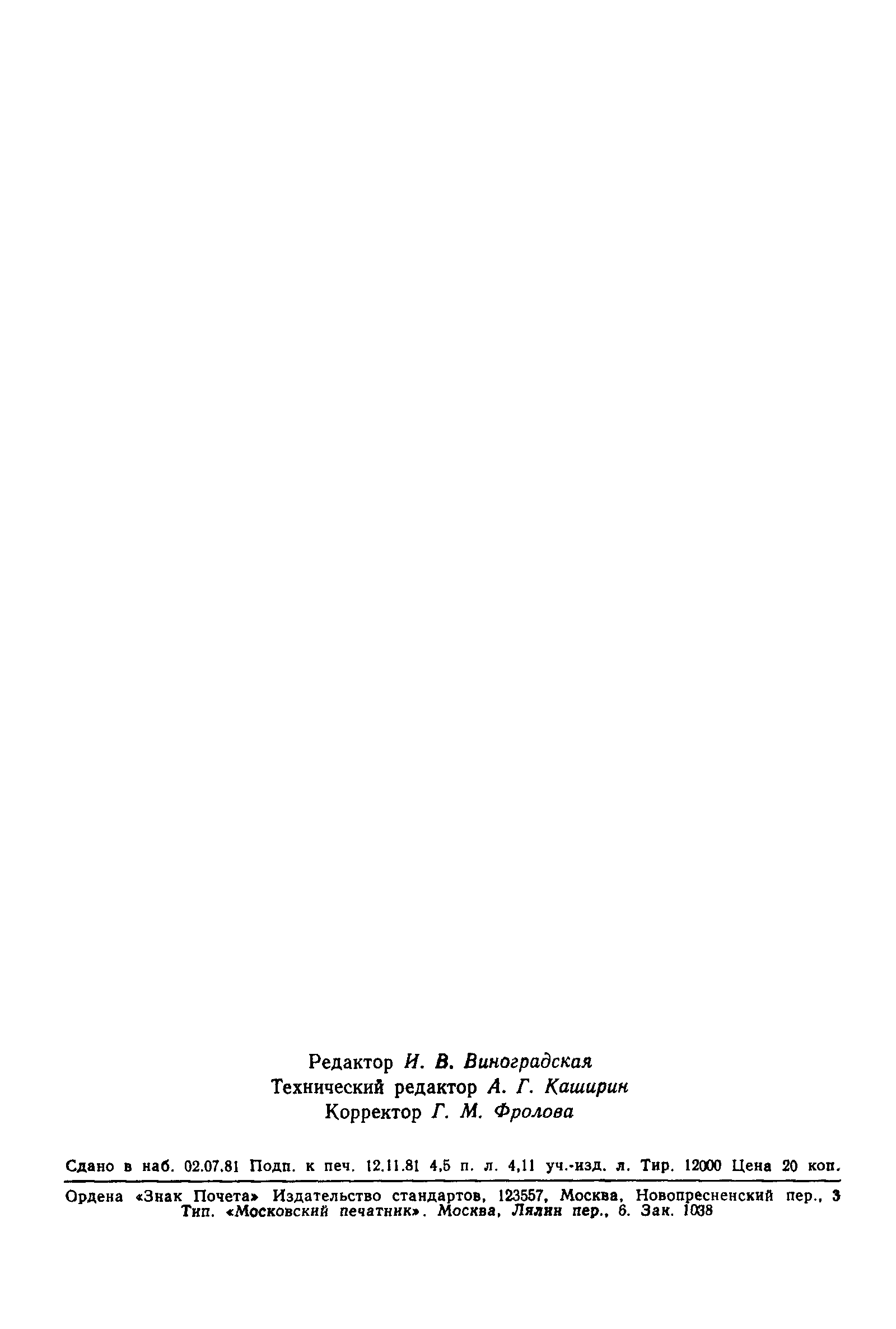 Страница 13 ГОСТ 13230.9-81