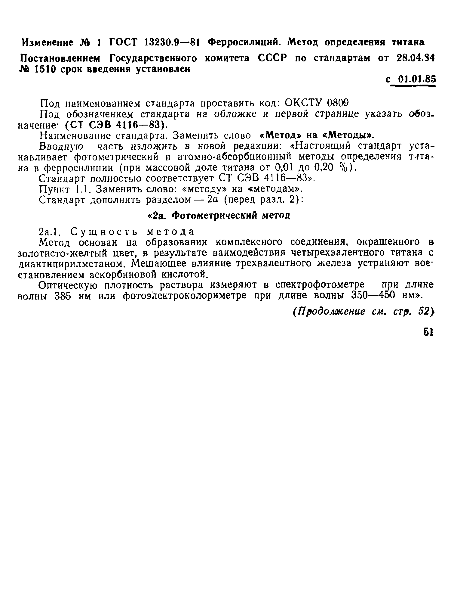 Страница 6 ГОСТ 13230.9-81
