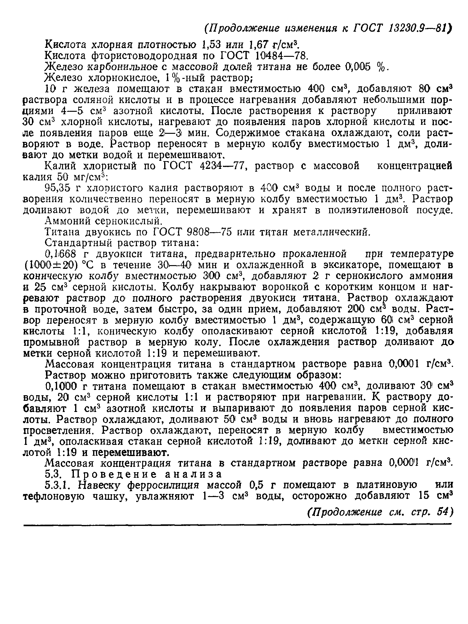 Страница 8 ГОСТ 13230.9-81