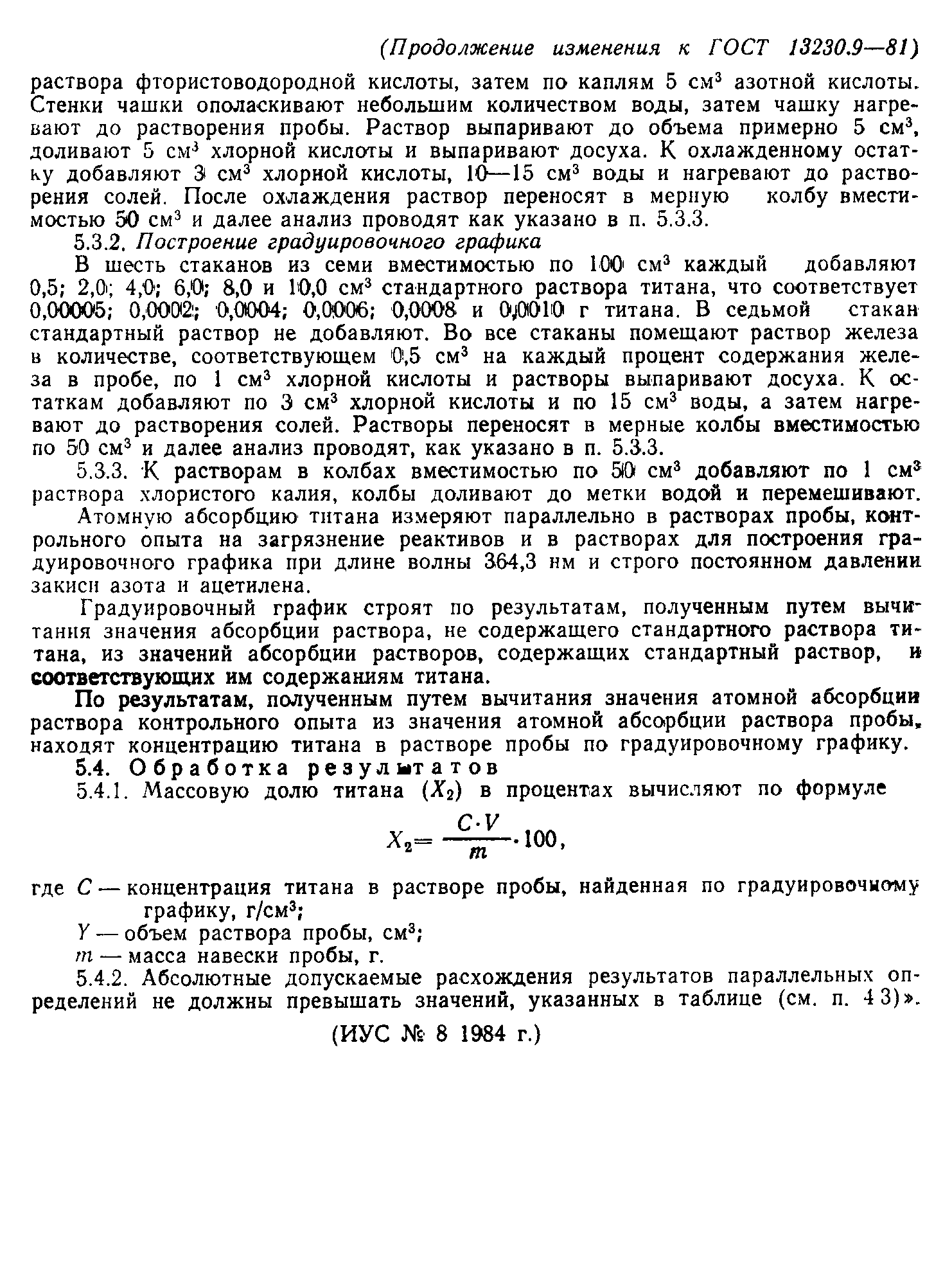 Страница 9 ГОСТ 13230.9-81