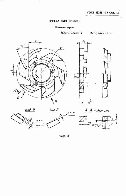 Страница 14 ГОСТ 13235-79
