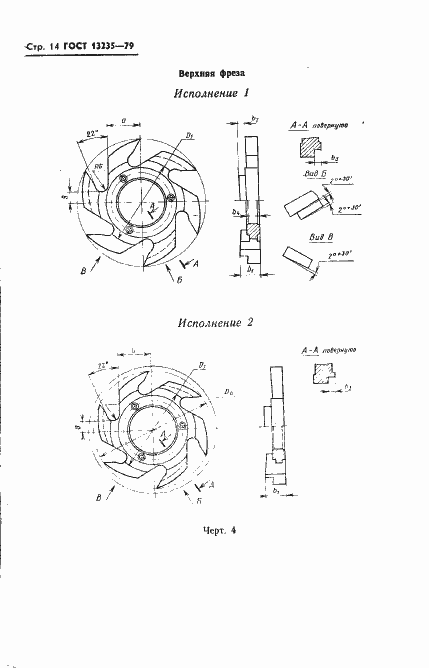 Страница 15 ГОСТ 13235-79
