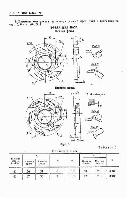 Страница 17 ГОСТ 13235-79
