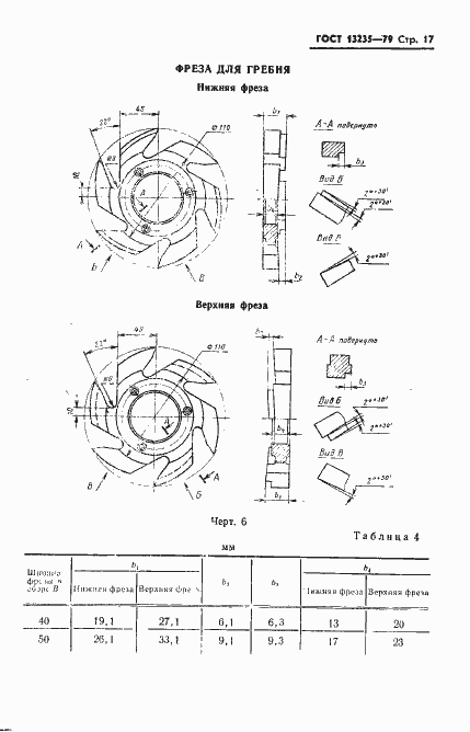 Страница 18 ГОСТ 13235-79