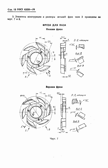 Страница 19 ГОСТ 13235-79