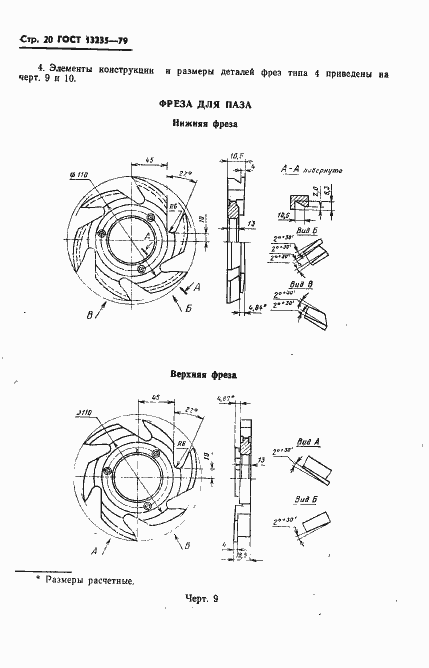 Страница 21 ГОСТ 13235-79